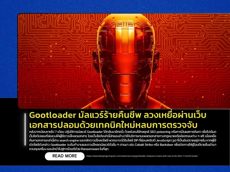 Gootloader malware back for the attack, serves up ransomware